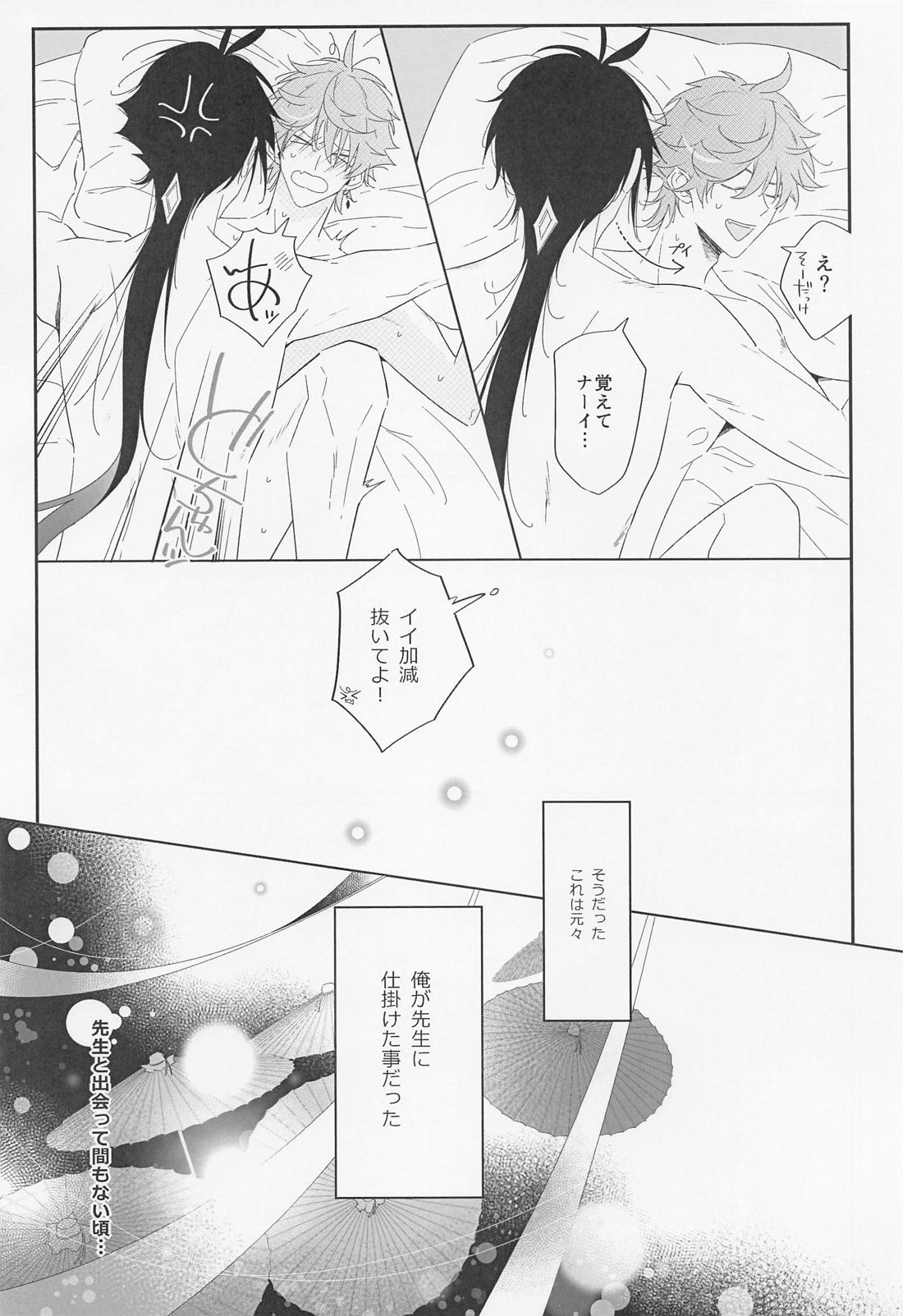 酔いどれ公子の告り方【原神/鍾タル】 page 25