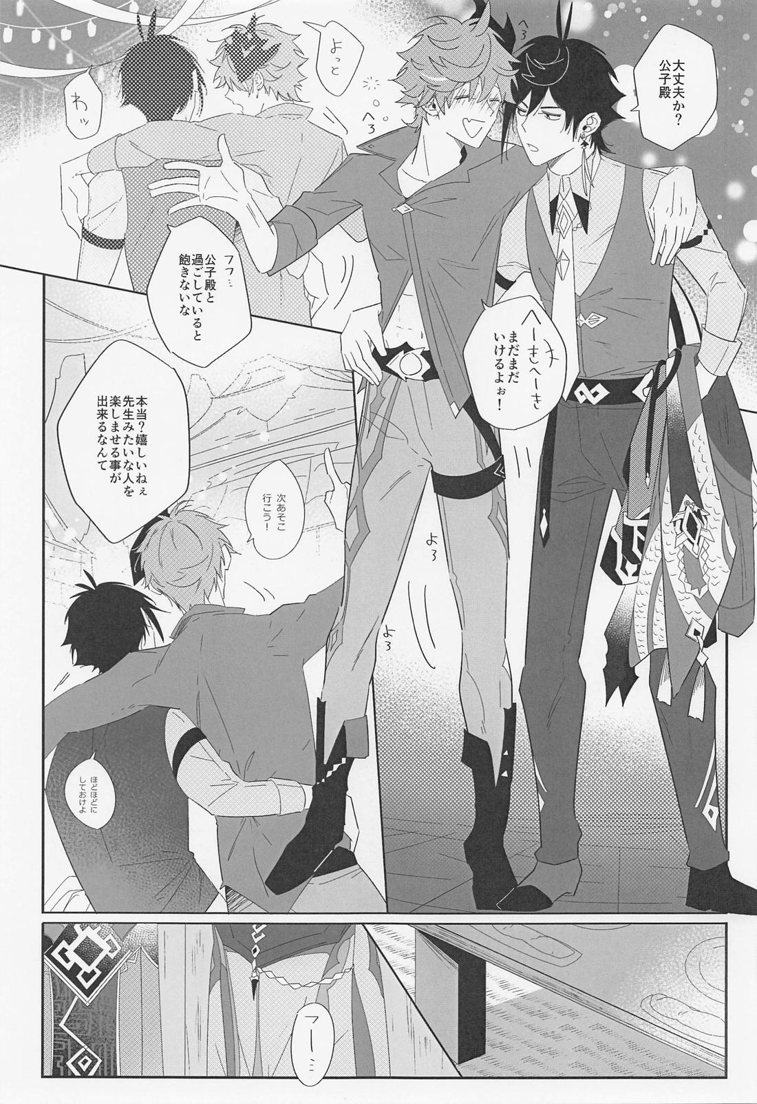 酔いどれ公子の告り方【原神/鍾タル】 page 26