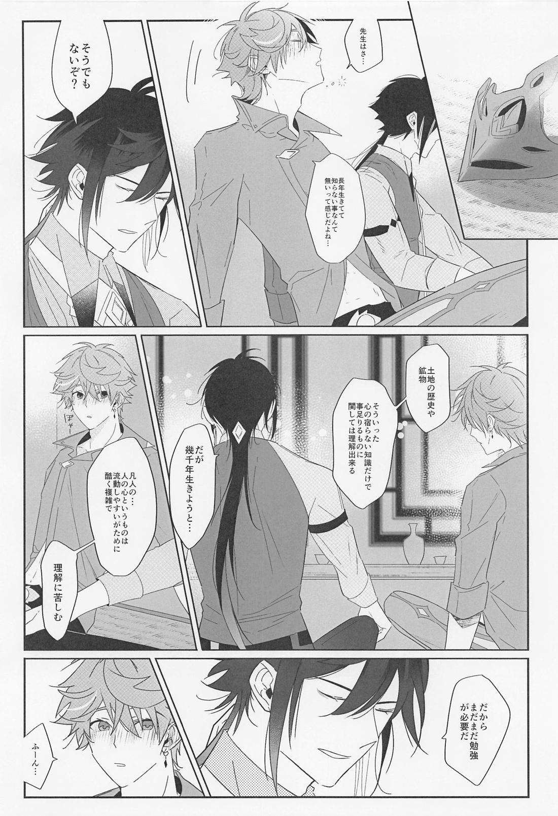 酔いどれ公子の告り方【原神/鍾タル】 page 27