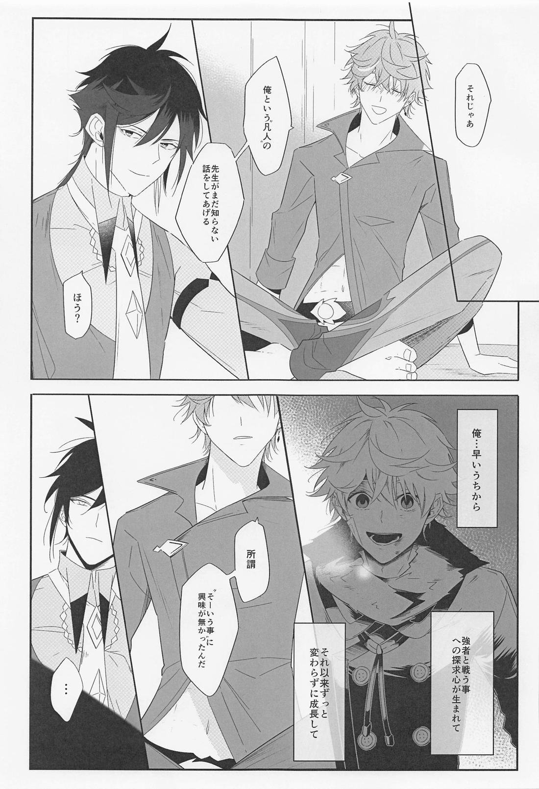酔いどれ公子の告り方【原神/鍾タル】 page 28
