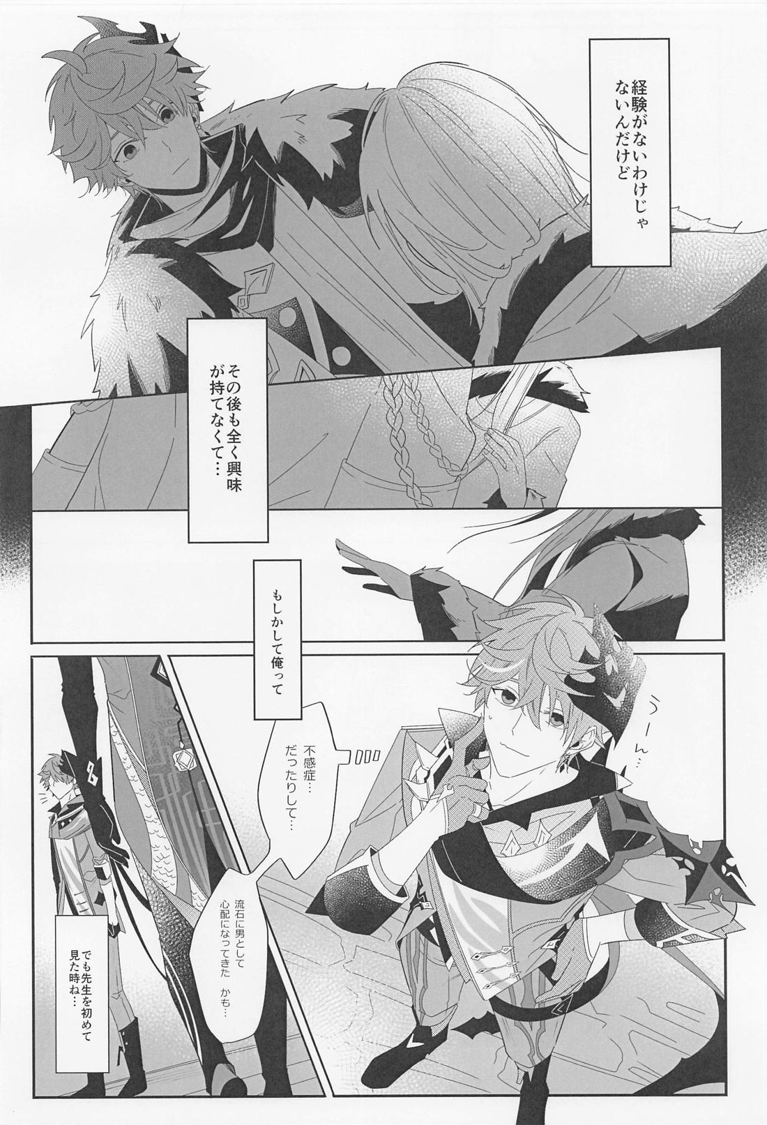 酔いどれ公子の告り方【原神/鍾タル】 page 29