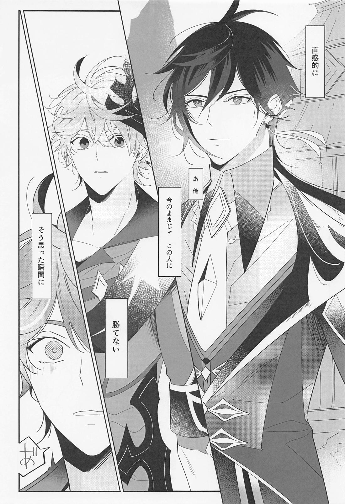酔いどれ公子の告り方【原神/鍾タル】 page 30