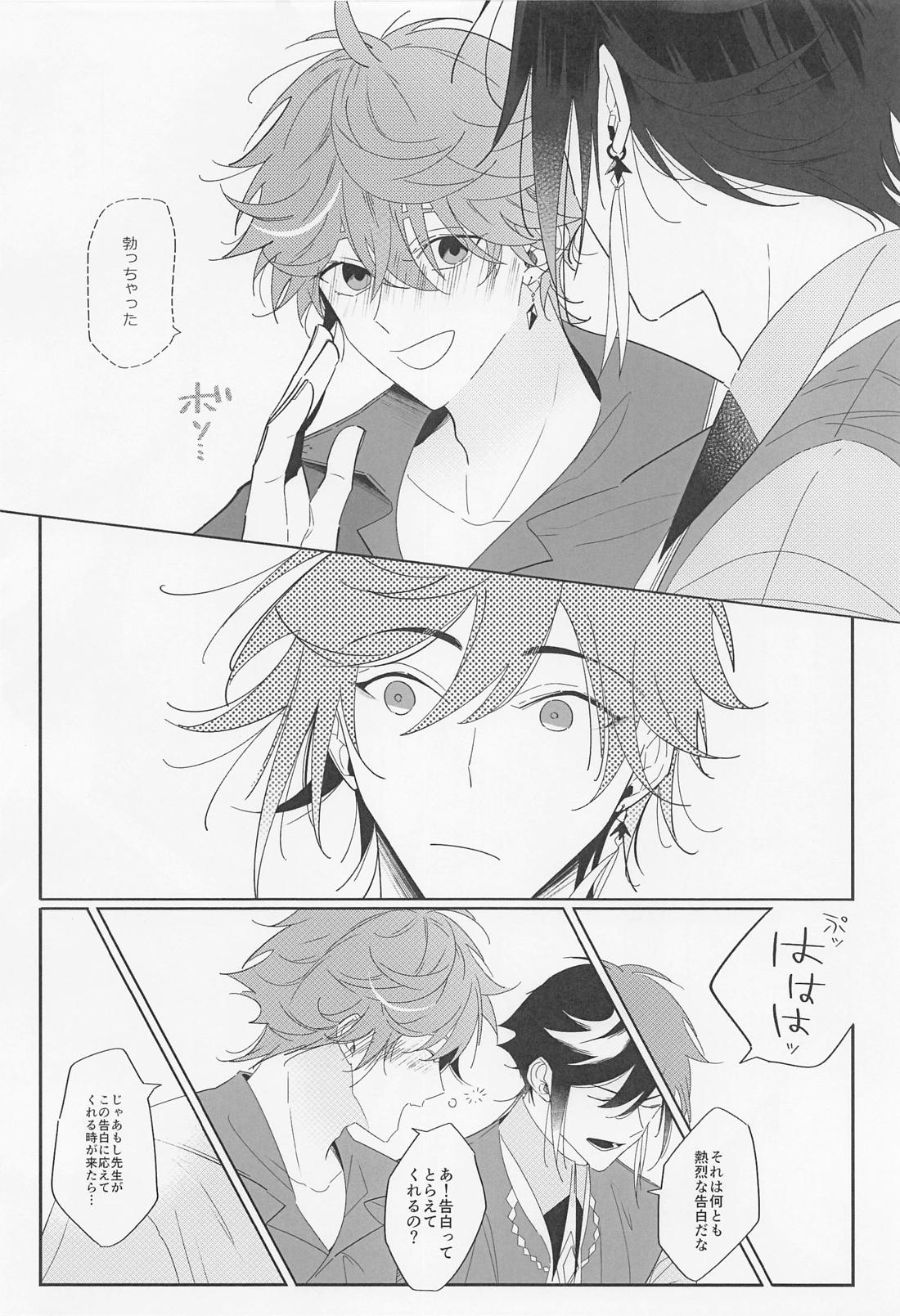 酔いどれ公子の告り方【原神/鍾タル】 page 31