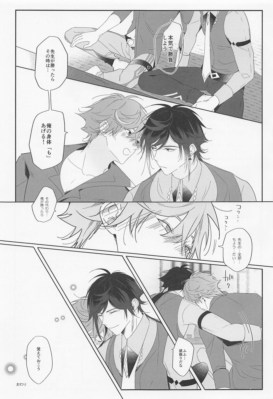 酔いどれ公子の告り方【原神/鍾タル】 page 32