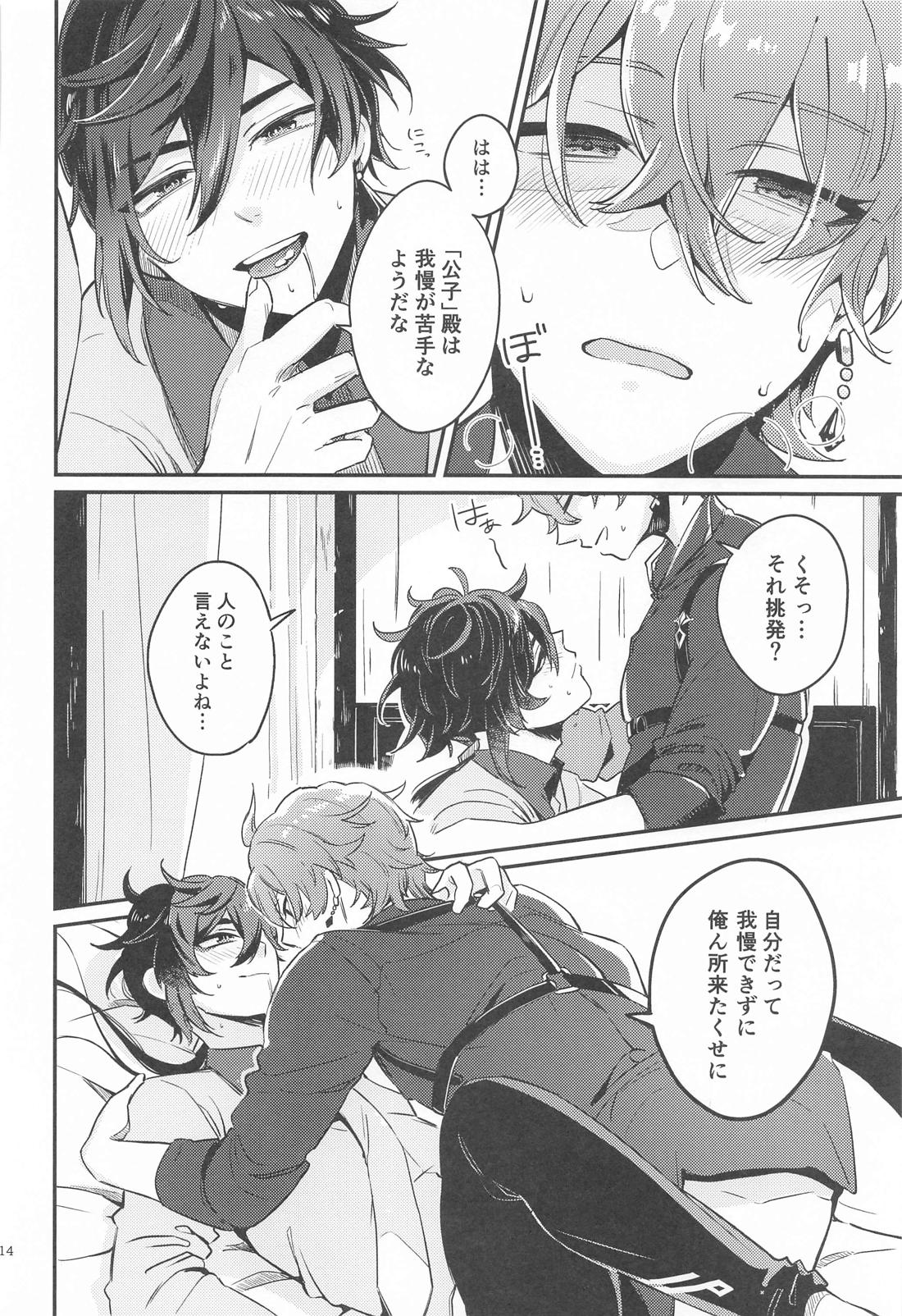あなたの知らない私たち【原神/タル鍾】 page 12