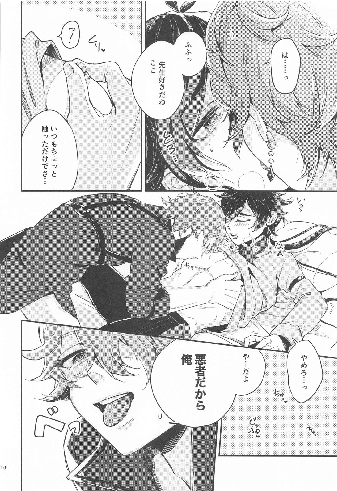 あなたの知らない私たち【原神/タル鍾】 page 14