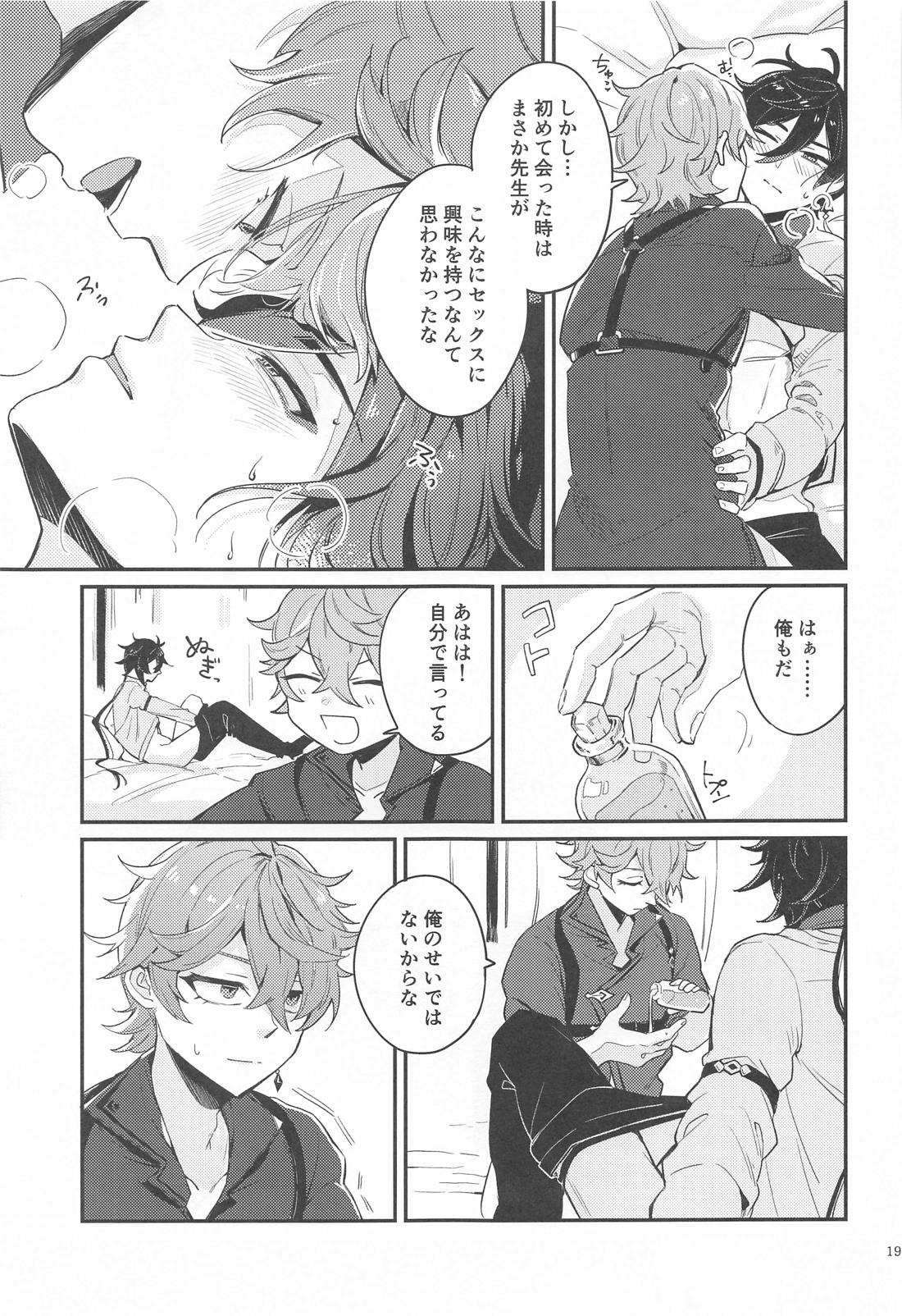あなたの知らない私たち【原神/タル鍾】 page 17