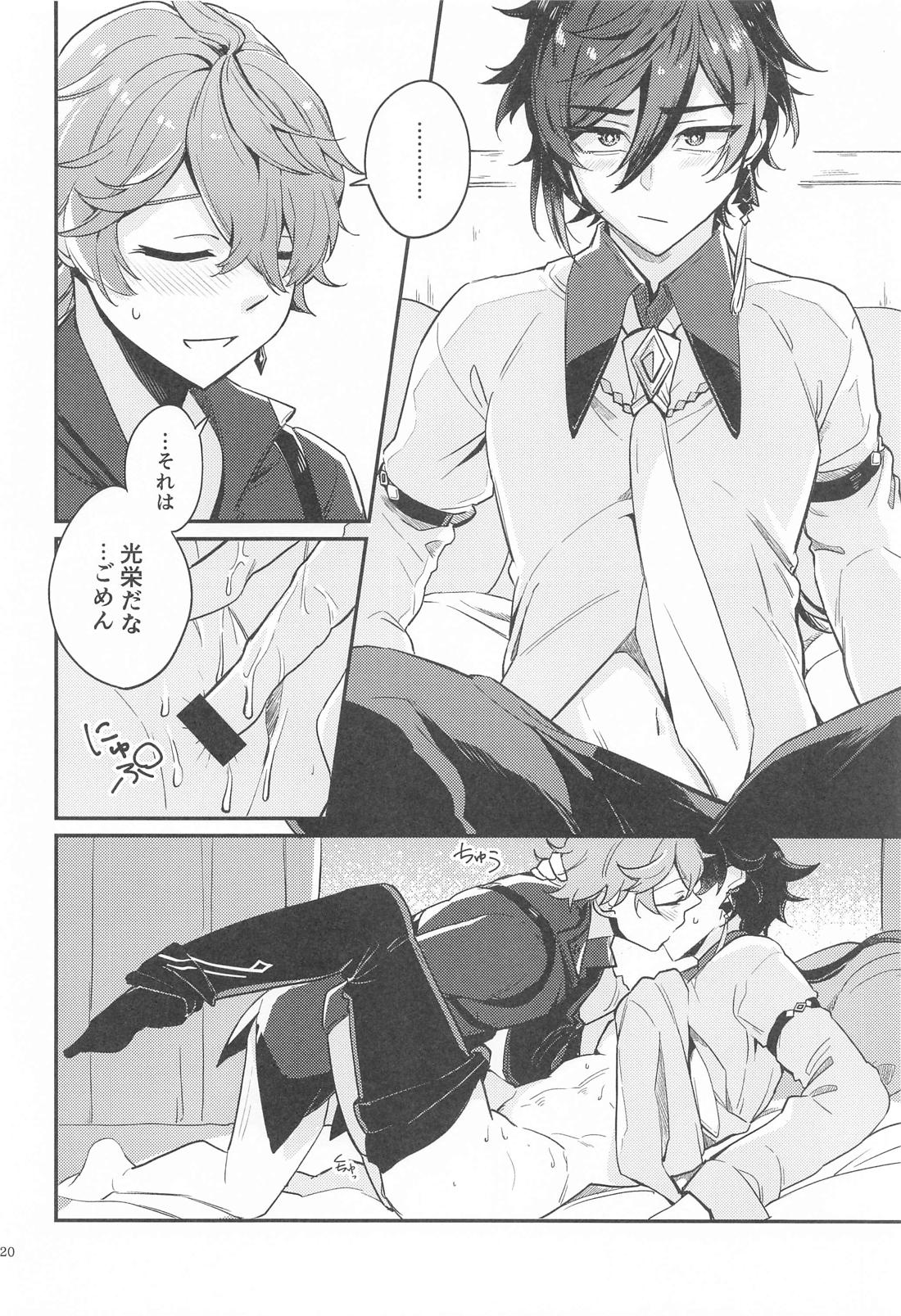 あなたの知らない私たち【原神/タル鍾】 page 18