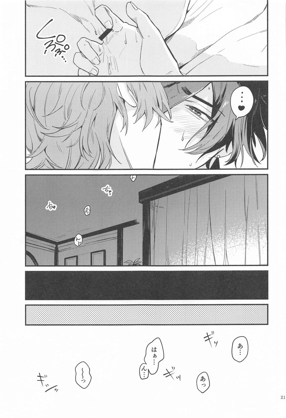 あなたの知らない私たち【原神/タル鍾】 page 19