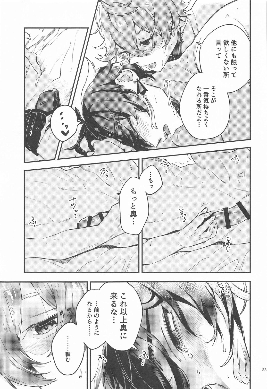 あなたの知らない私たち【原神/タル鍾】 page 21
