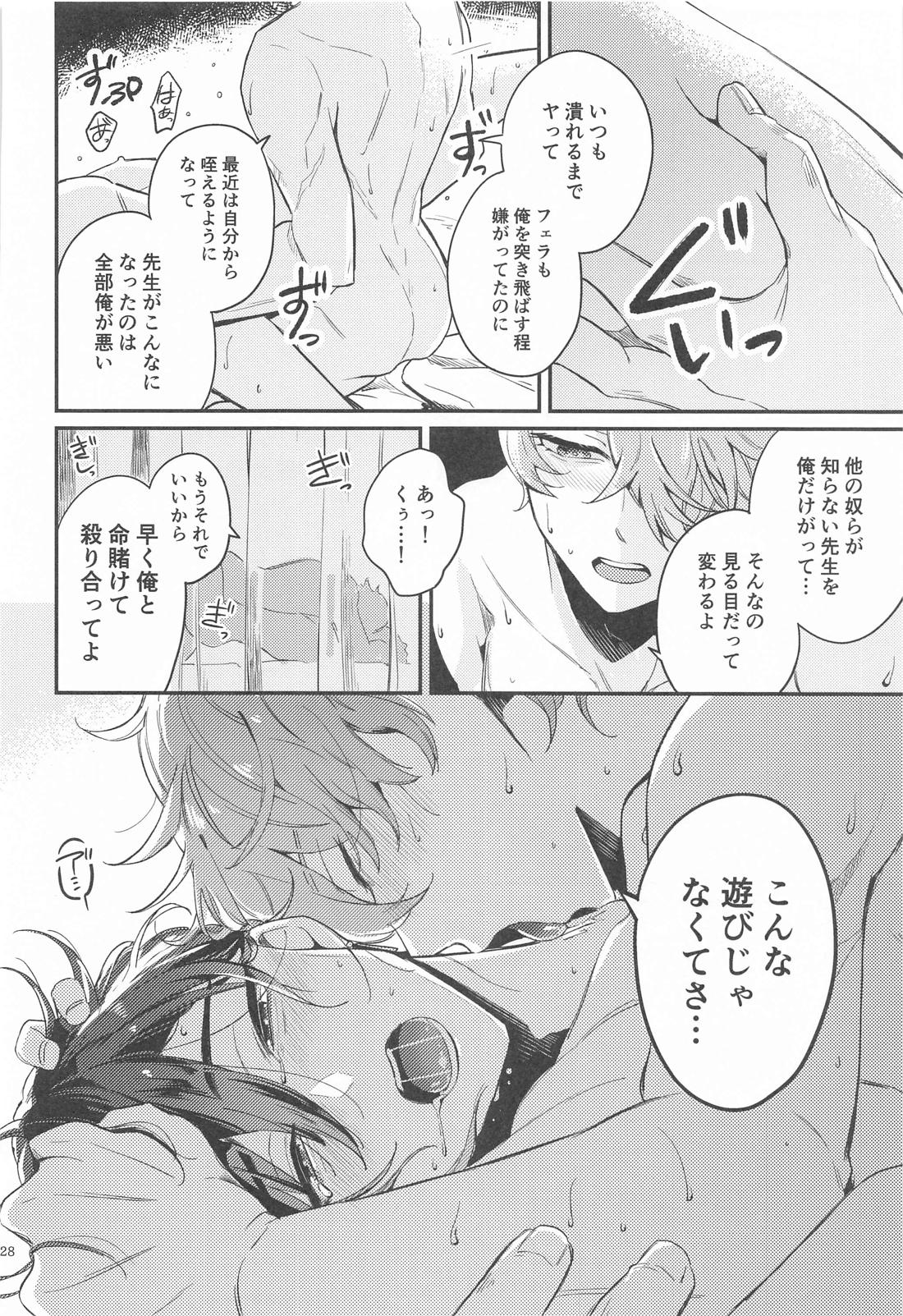 あなたの知らない私たち【原神/タル鍾】 page 26