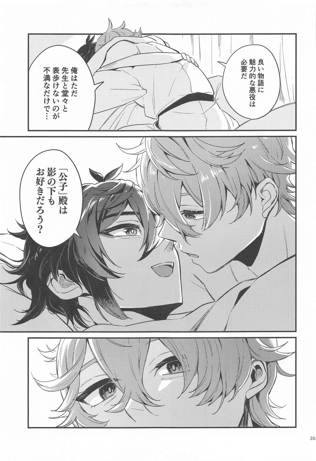あなたの知らない私たち【原神/タル鍾】 page 33
