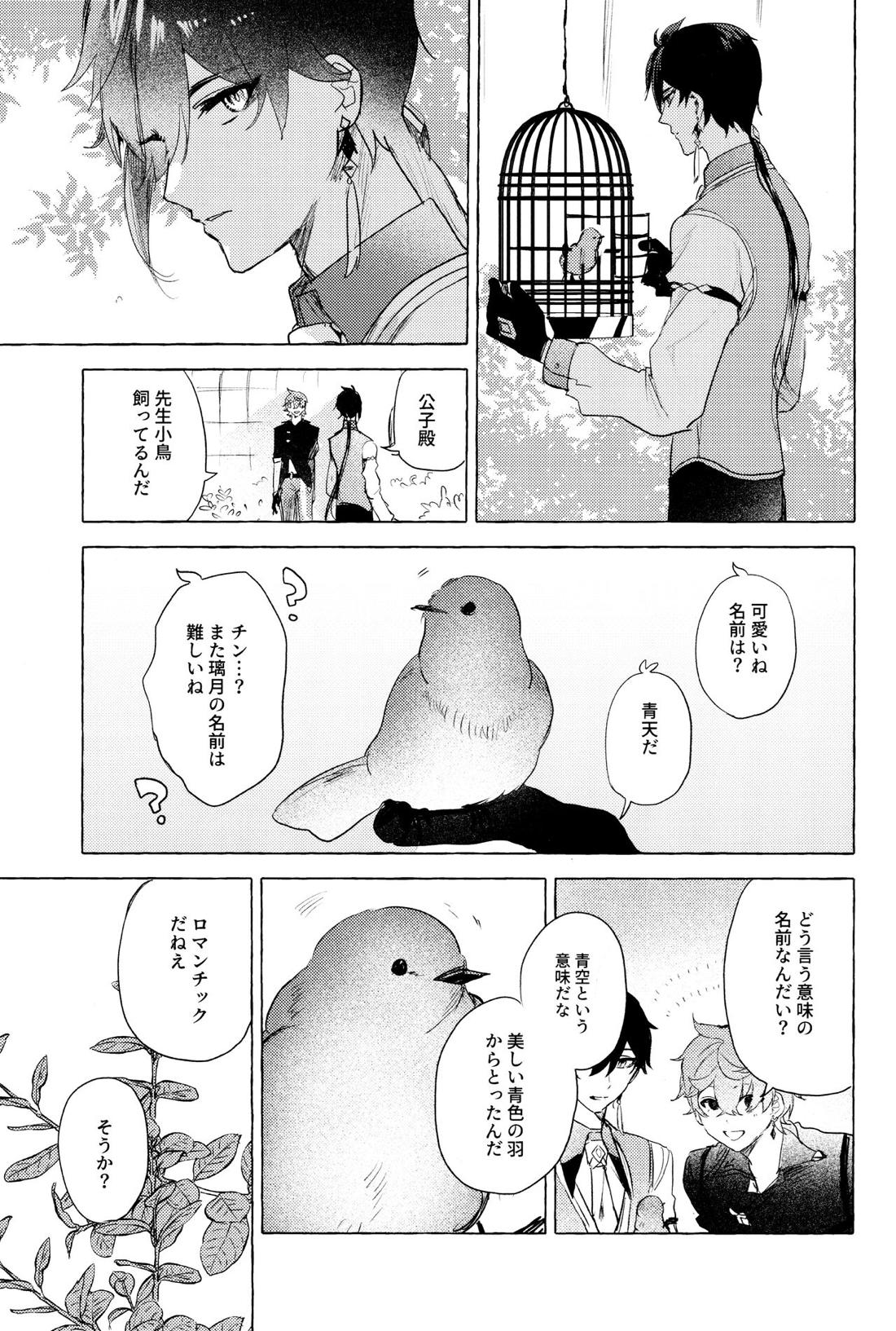=999＜上＞【原神/鍾タル】 page 13