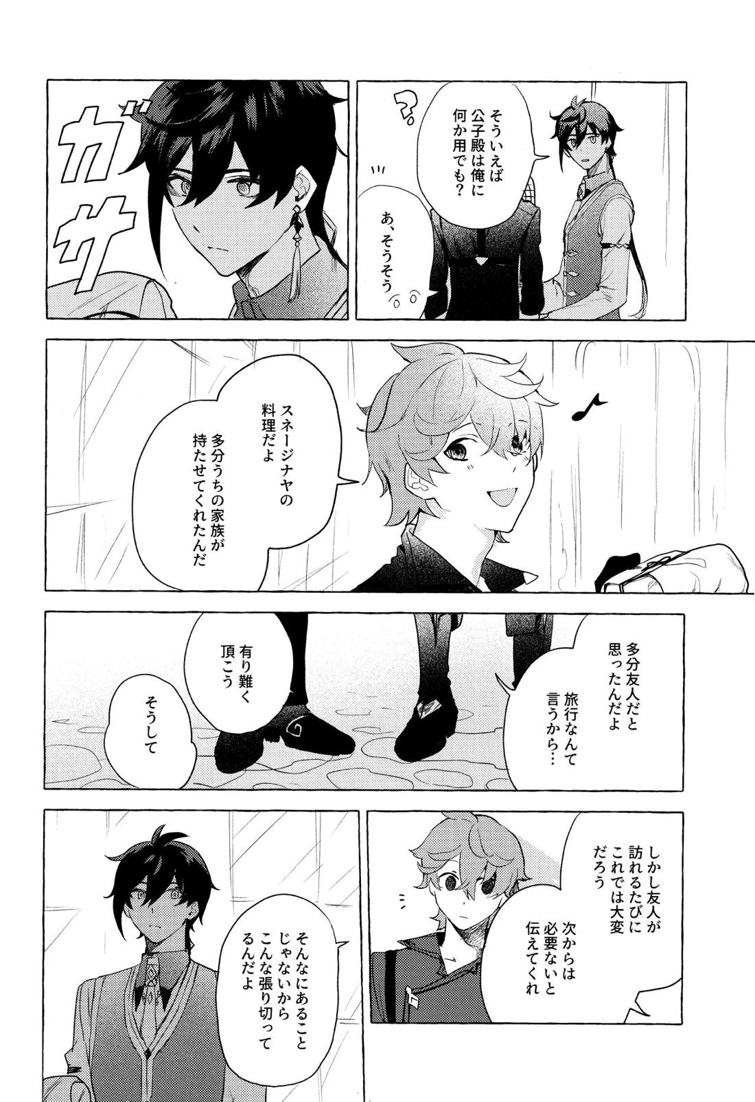 =999＜上＞【原神/鍾タル】 page 14