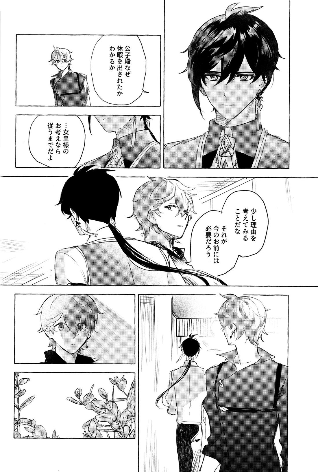 =999＜上＞【原神/鍾タル】 page 16