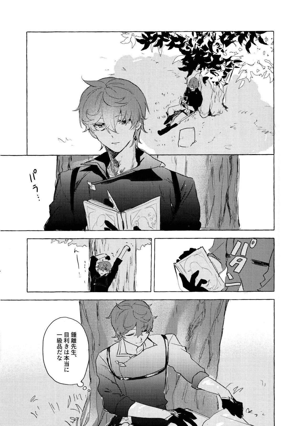 =999＜上＞【原神/鍾タル】 page 17
