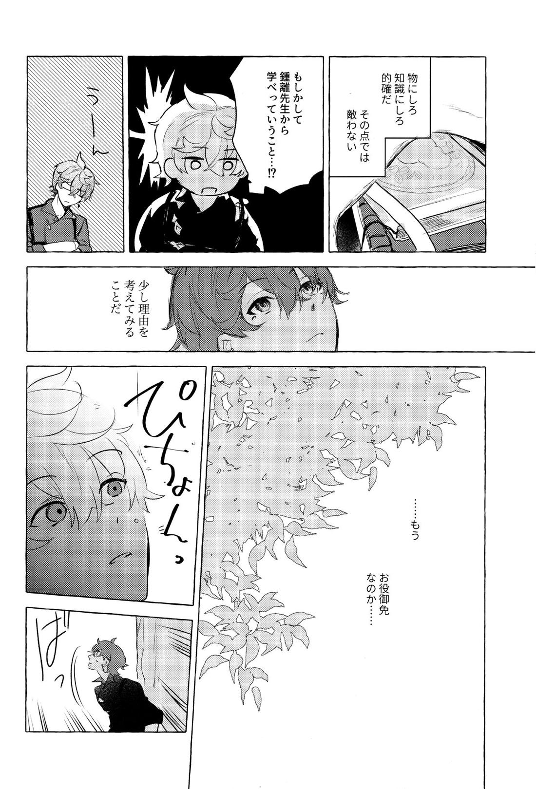 =999＜上＞【原神/鍾タル】 page 18