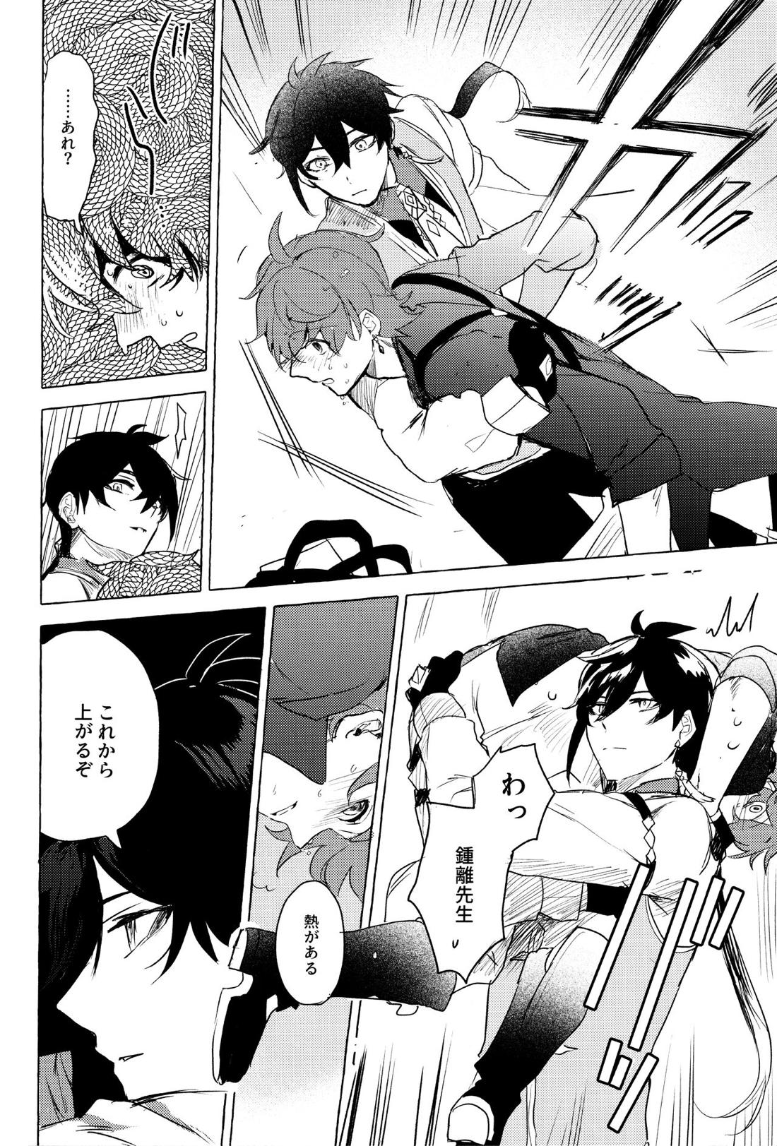 =999＜上＞【原神/鍾タル】 page 20