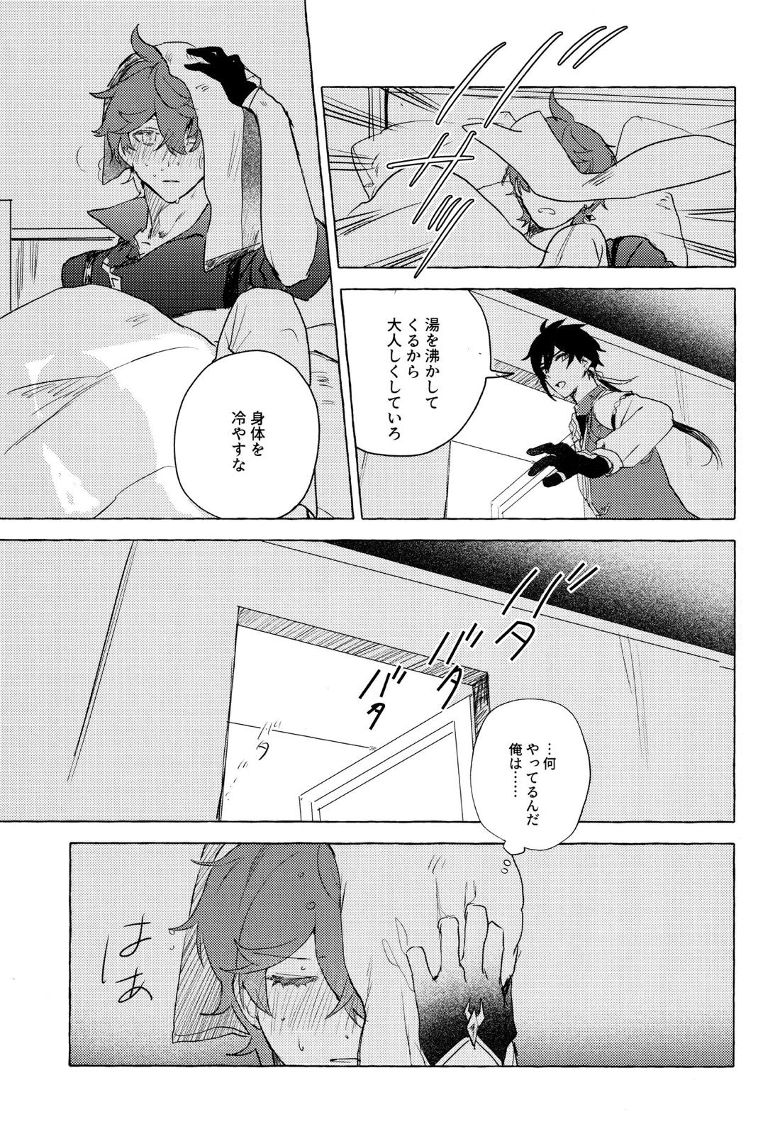 =999＜上＞【原神/鍾タル】 page 21