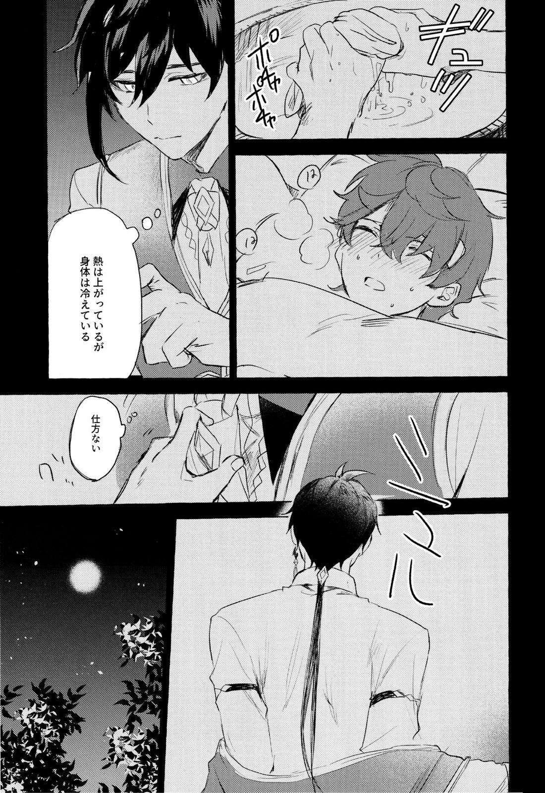=999＜上＞【原神/鍾タル】 page 23