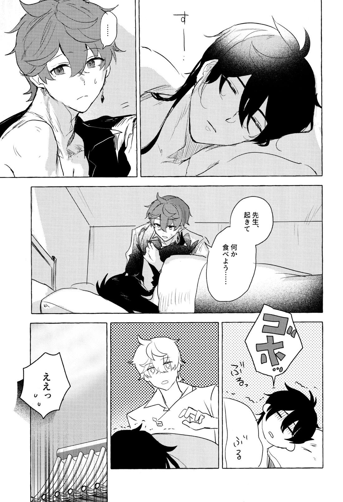=999＜上＞【原神/鍾タル】 page 25