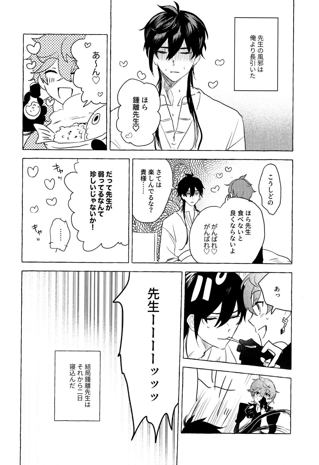 =999＜上＞【原神/鍾タル】 page 26