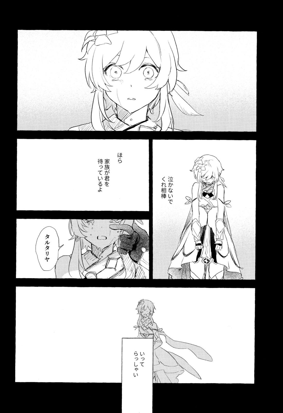 =999＜上＞【原神/鍾タル】 page 27