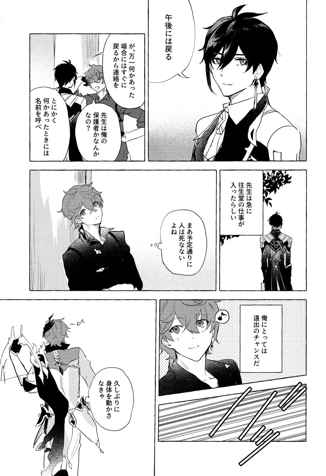 =999＜上＞【原神/鍾タル】 page 28
