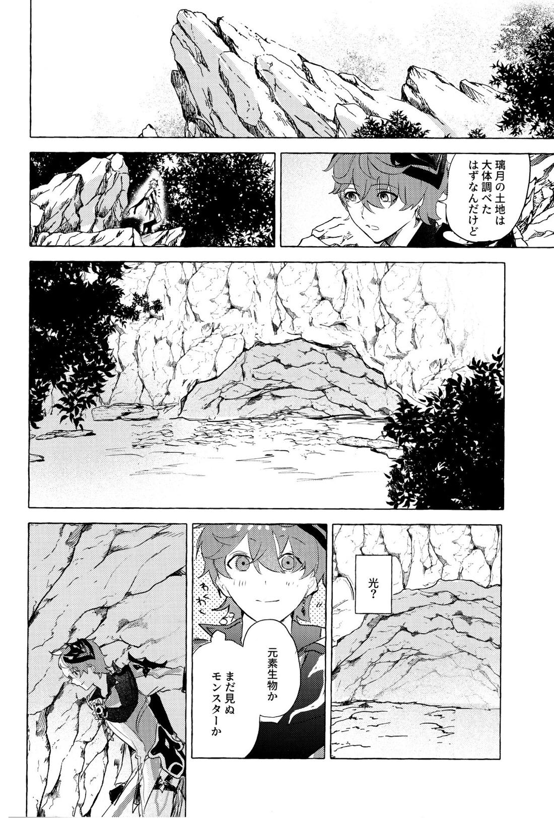 =999＜上＞【原神/鍾タル】 page 29