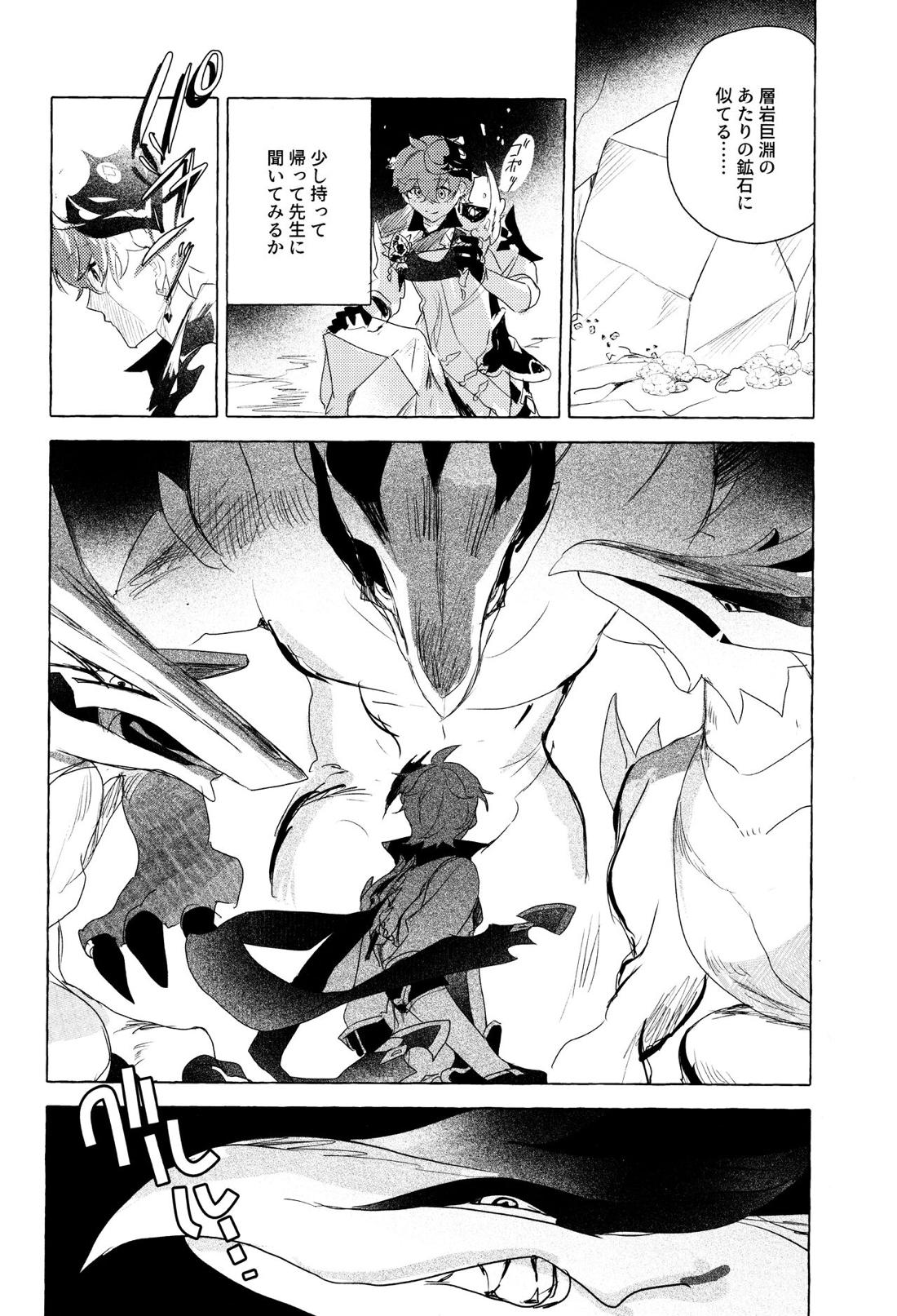 =999＜上＞【原神/鍾タル】 page 31