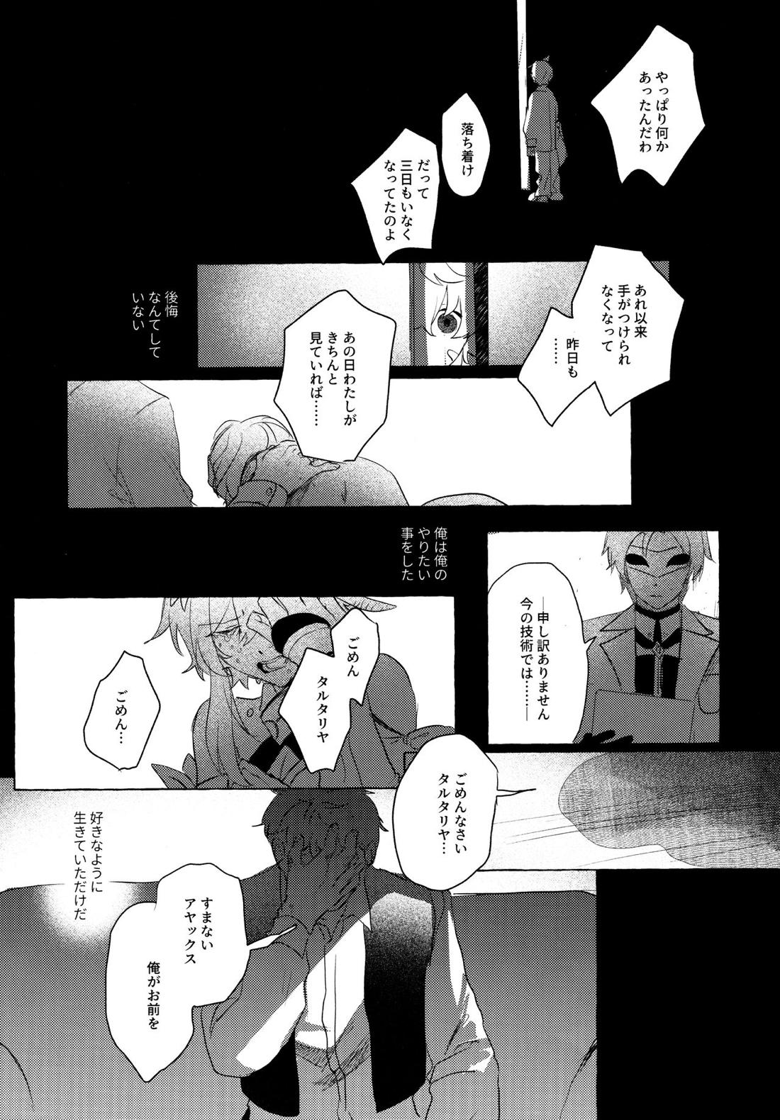 =999＜上＞【原神/鍾タル】 page 38