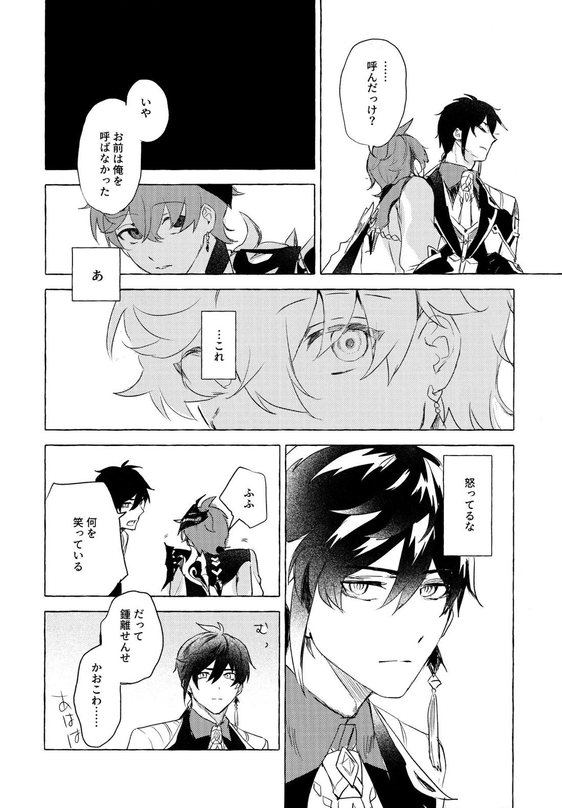 =999＜上＞【原神/鍾タル】 page 41