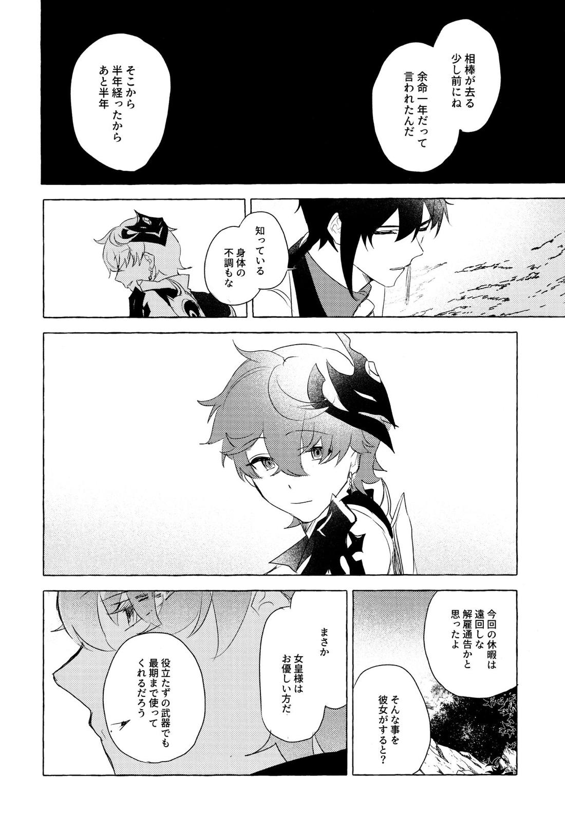 =999＜上＞【原神/鍾タル】 page 42