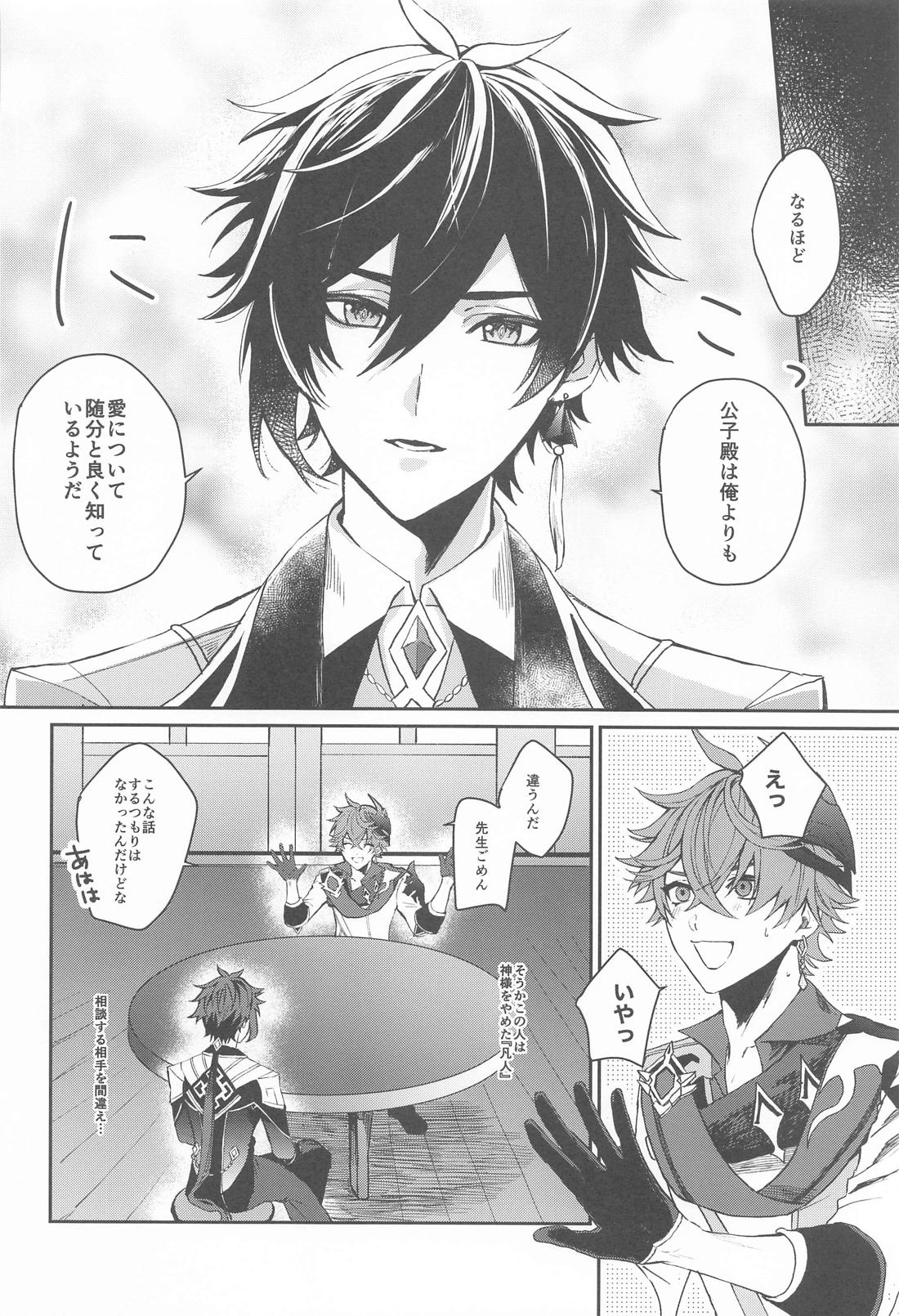 愛は知らないままでいて【原神/鍾タル】 page 11