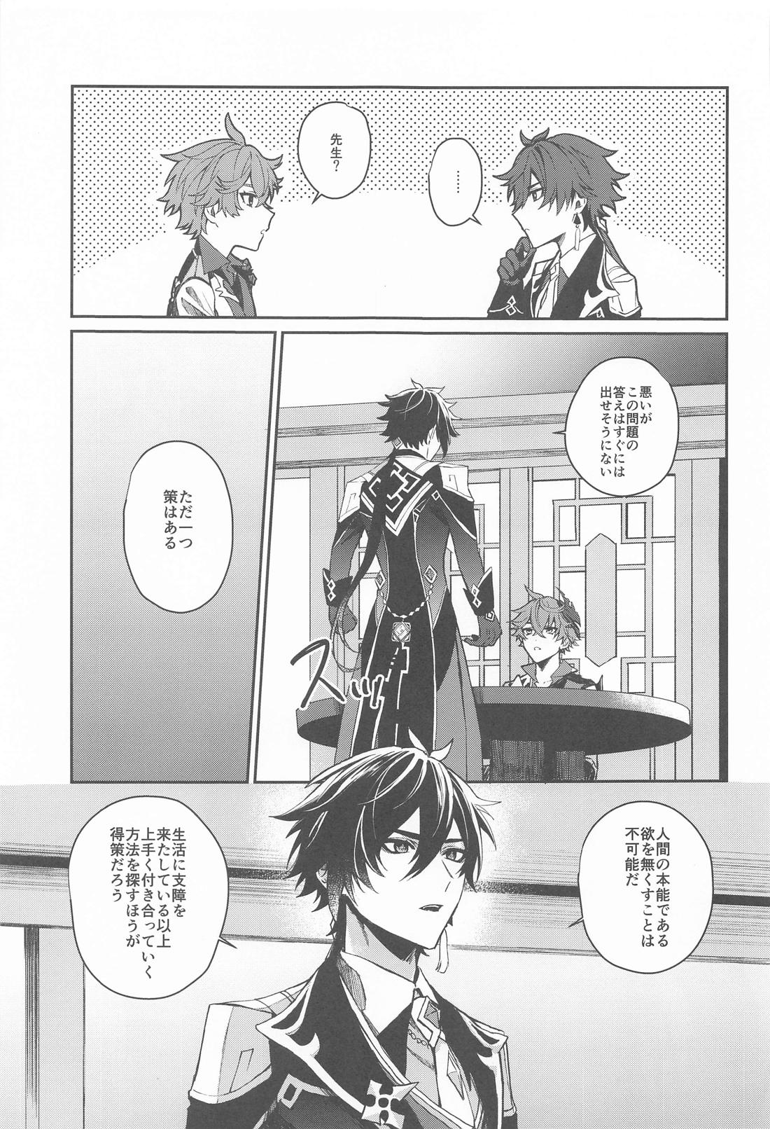 愛は知らないままでいて【原神/鍾タル】 page 12