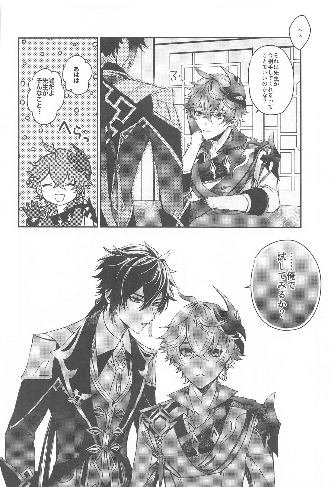 愛は知らないままでいて【原神/鍾タル】 page 13