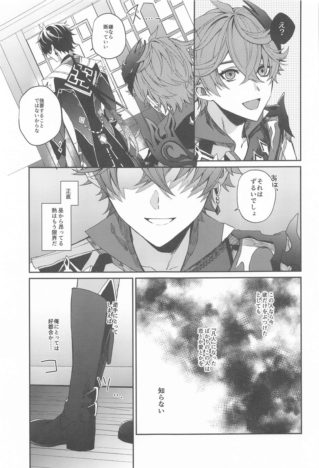 愛は知らないままでいて【原神/鍾タル】 page 14