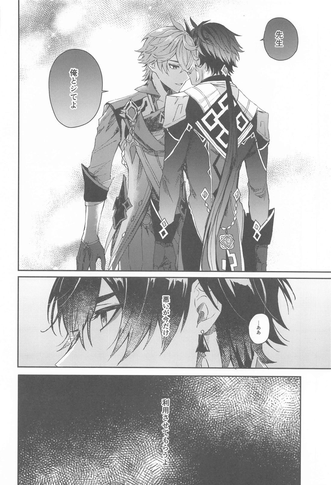 愛は知らないままでいて【原神/鍾タル】 page 15