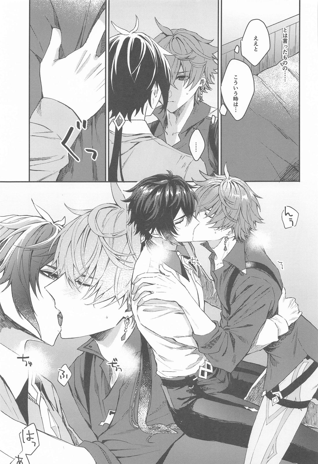 愛は知らないままでいて【原神/鍾タル】 page 16