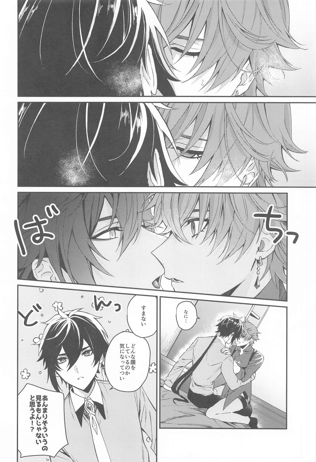 愛は知らないままでいて【原神/鍾タル】 page 17