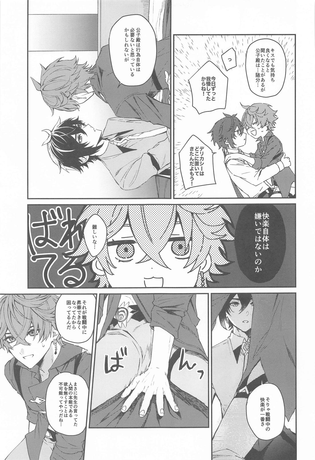 愛は知らないままでいて【原神/鍾タル】 page 18