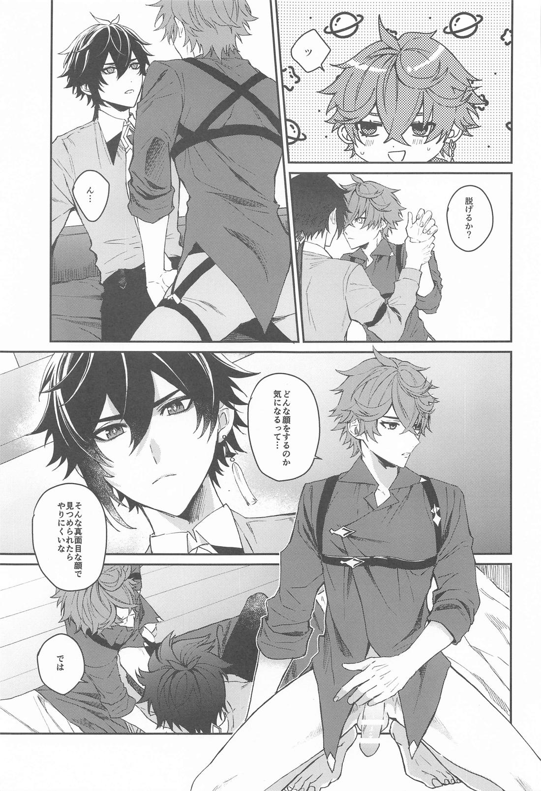 愛は知らないままでいて【原神/鍾タル】 page 20