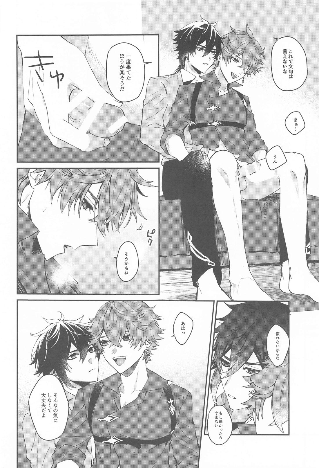 愛は知らないままでいて【原神/鍾タル】 page 21
