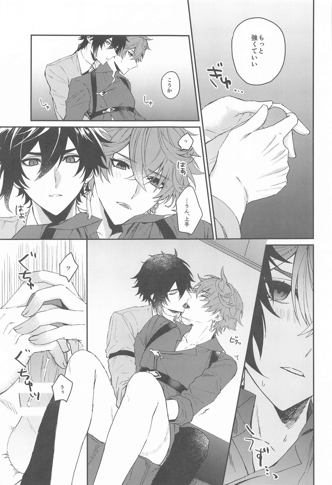 愛は知らないままでいて【原神/鍾タル】 page 22