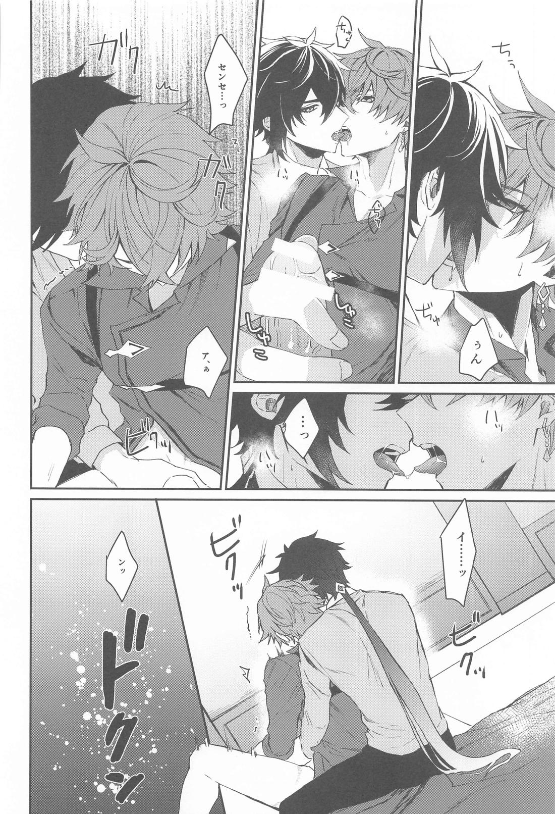 愛は知らないままでいて【原神/鍾タル】 page 23