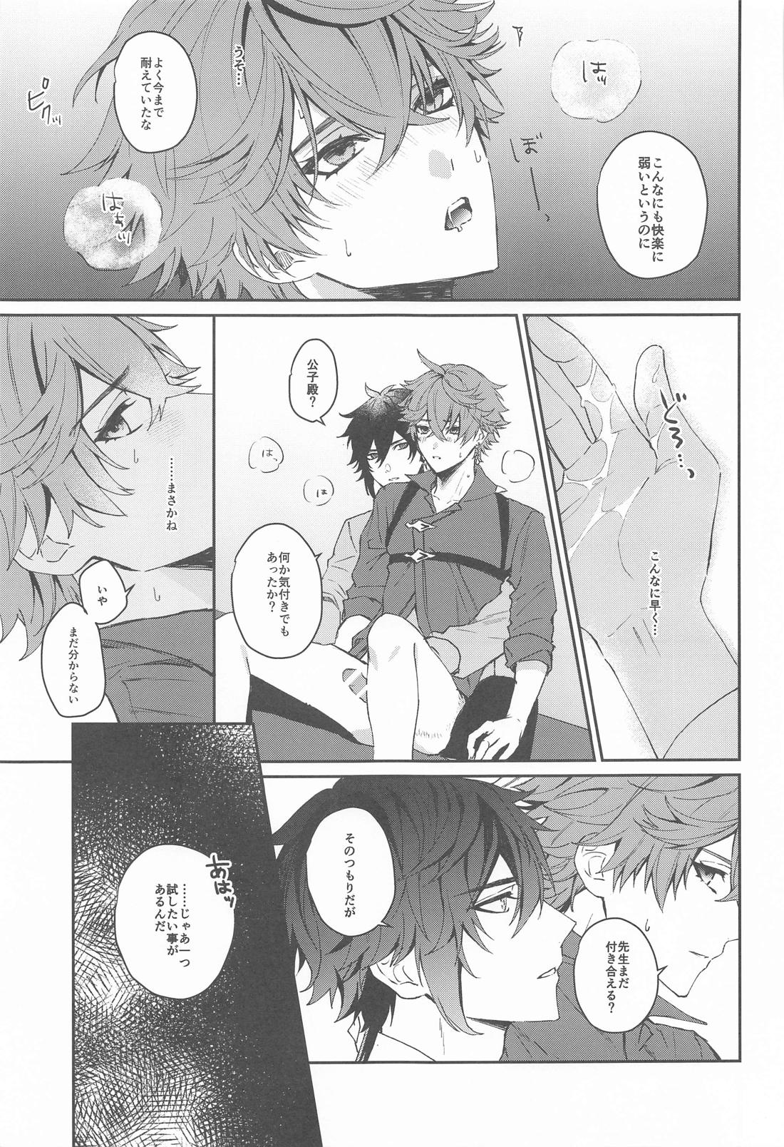 愛は知らないままでいて【原神/鍾タル】 page 24
