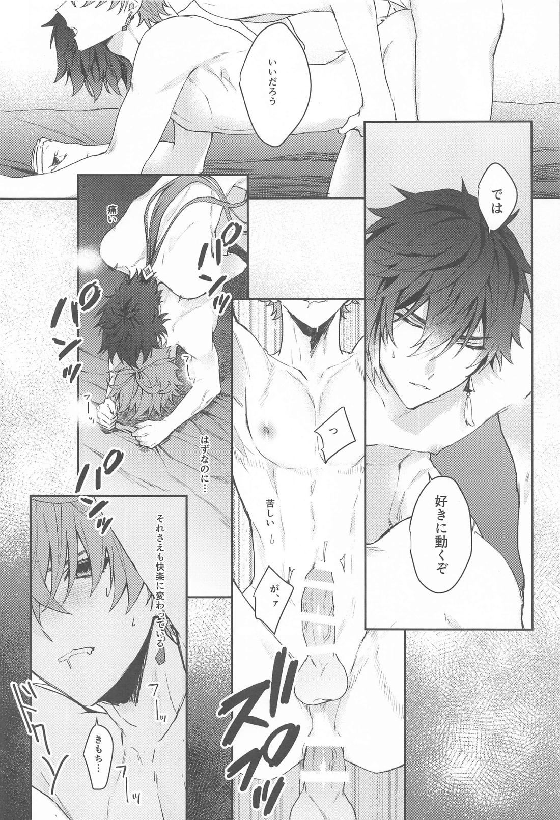 愛は知らないままでいて【原神/鍾タル】 page 29