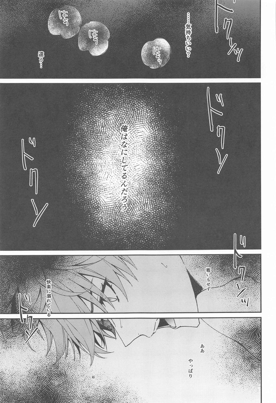 愛は知らないままでいて【原神/鍾タル】 page 30