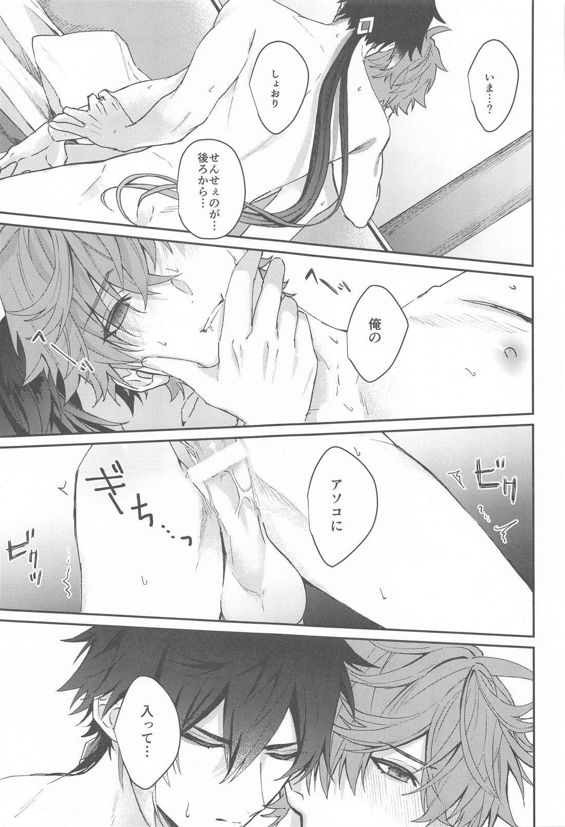 愛は知らないままでいて【原神/鍾タル】 page 32