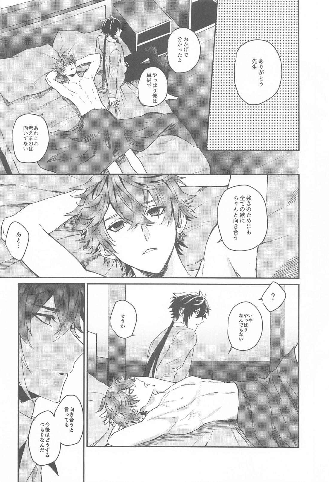 愛は知らないままでいて【原神/鍾タル】 page 35